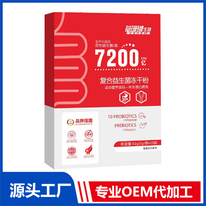 復合益生菌凍干粉OEM/ODM貼牌代加工