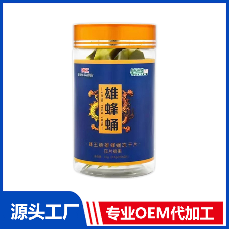 雄蜂蛹壓片糖果瓶裝 蜂王胎雄蜂蛹凍干片現貨批發源頭廠家