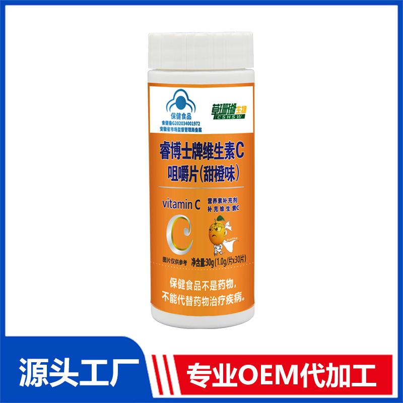 維生素C咀嚼片甜橙味30片 VC含片咀嚼片OEM/ODM貼牌代工源頭廠家