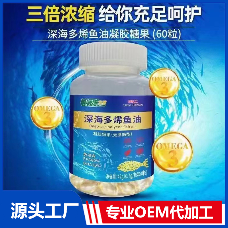 深海多烯魚油凝膠糖果OEM/ODM貼牌代加工
