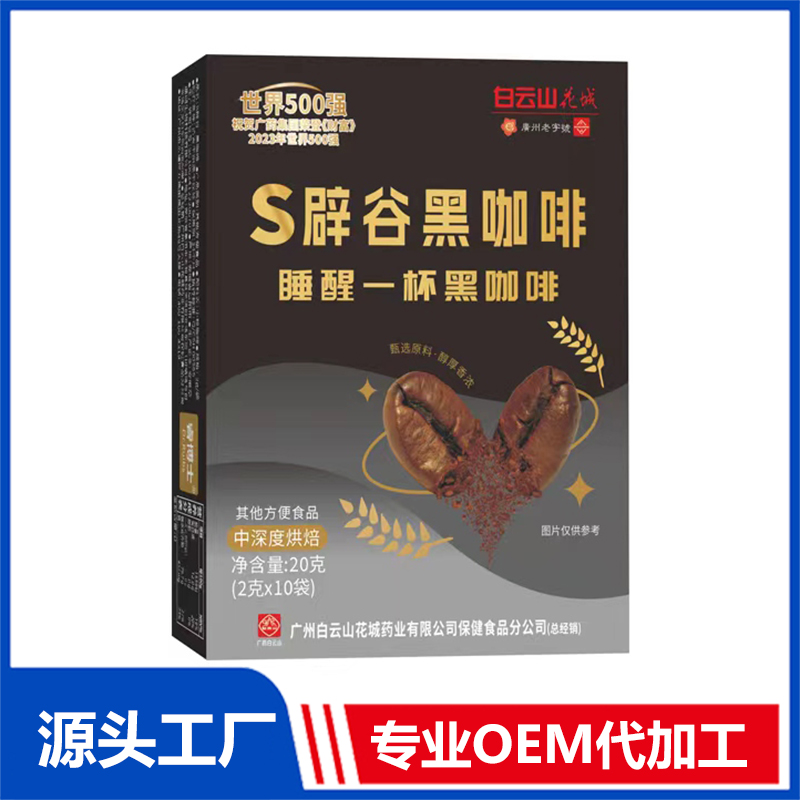 黑咖啡OEM/ODM貼牌代加工