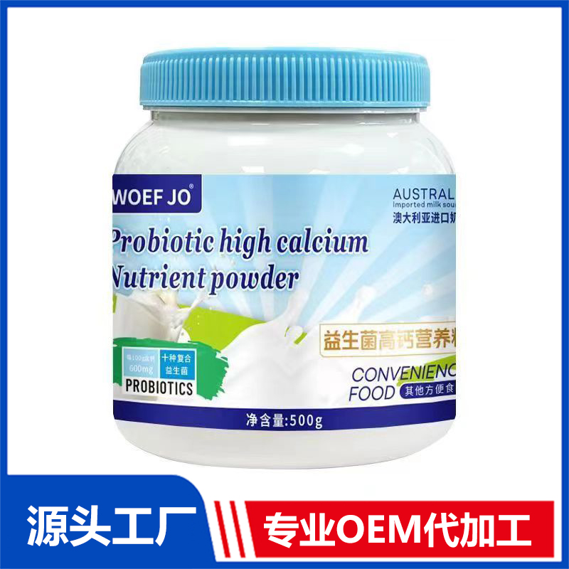 益生菌高鈣營(yíng)養(yǎng)粉OEM/ODM貼牌代加工