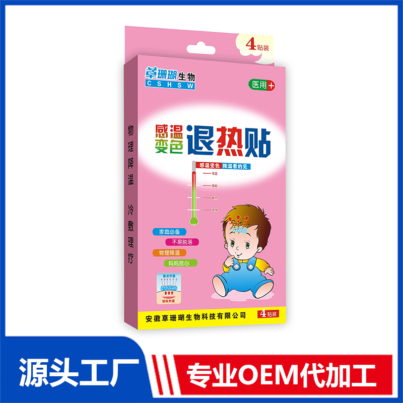感溫變色退熱貼四貼裝 小二保健貼OEM/ODM貼牌代工源頭廠家