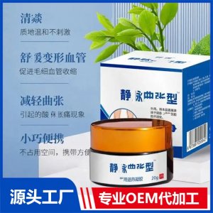 靜脈曲張膏 疼痛理療膏 導光凝膠廠家批發代理 OEM貼牌代加工