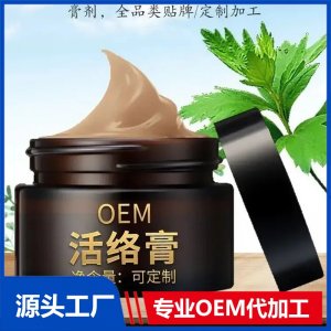 筋骨活絡膏 械字號導光凝膠 舒筋活絡透骨保健 廠家oem貼牌代加工