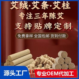 加大加粗艾柱代加工三年陳純艾葉手工艾絨條艾灸館美容院廠家定制