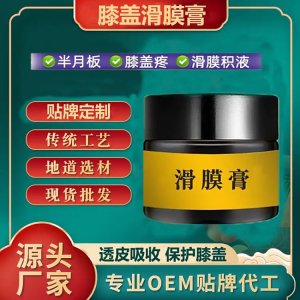 滑膜膏貼牌代加工 關節積液半月板拉傷滑膜炎 導光凝膠型 可OEM定制