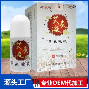 九興 艾灸液 50g 外用涂抹型 成膜無殘留自發熱 廠家發貨 OEM貼牌代工