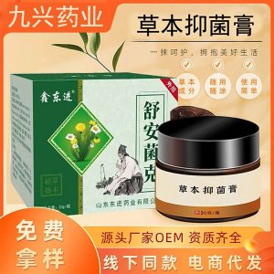 九興 皮膚抑菌膏 皮炎濕疹皮蘚膏可oem貼牌代工 免費拿樣 資質