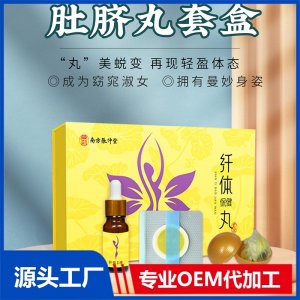 纖體保健丸 OEM/ODM貼牌代加工批發定制