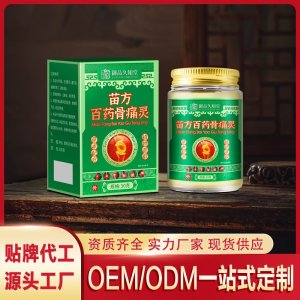 苗方百藥骨桶靈OEM/ODM一站式服務 本草保健膏源頭工廠資質齊全
