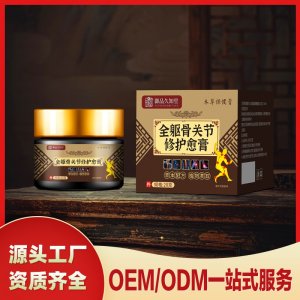 全軀骨關節修護愈膏OEM/ODM一站式服務 本草保健膏源頭工廠資質齊全