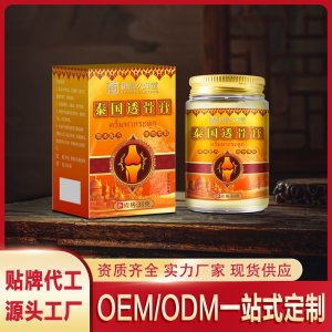泰國透骨膏OEM/ODM一站式服務 本草保健膏源頭工廠資質齊全