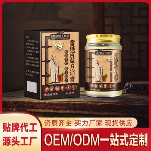 雪域百草萬消膏OEM/ODM一站式服務 本草保健膏源頭工廠資質齊全