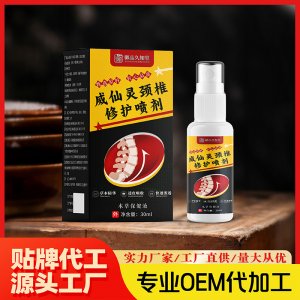 威仙靈頸椎修護噴劑OEM代加工 噴劑貼牌代工源頭工廠