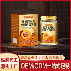 重溯俞骨述氨糖軟骨素膏OEM/ODM一站式服務 本草保健膏源頭工廠資質齊全