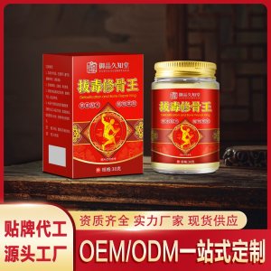 拔毒修骨王OEM/ODM一站式服務 本草保健膏源頭工廠資質齊全
