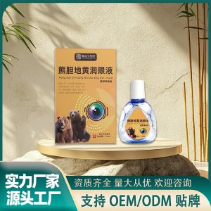 熊膽地黃潤眼液OEM代加工 護眼液實力廠家源頭工廠