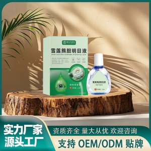 雪蓮熊膽明目液OEM代加工 護眼液實力廠家源頭工廠