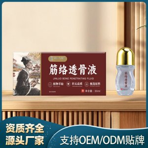 筋絡透骨液OEM代加工 保健液貼牌代工實力工廠