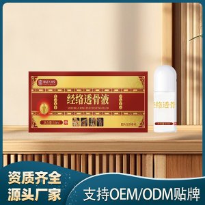 經絡透骨液OEM代加工 保健液貼牌代工實力工廠