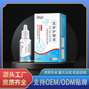 耳舒護(hù)理液OEM代加工 耳舒護(hù)理液源頭工廠資質(zhì)齊全