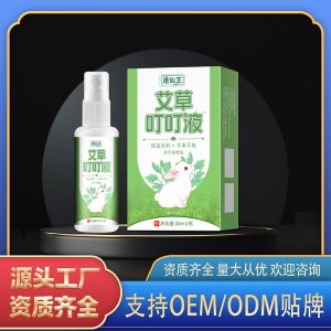 艾草叮叮液OEM代加工 艾草叮叮液源頭工廠資質(zhì)齊全