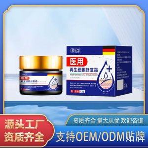 醫(yī)用再生細(xì)胞修復(fù)霜OEM代加工 修復(fù)霜貼牌代工源頭廠家