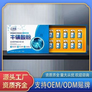 牛磺酸粉OEM代加工 粉劑貼牌定制源頭工廠