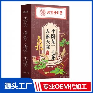 人參天麻平臥菊三七茶OEM/ODM定制代加工源頭廠家
