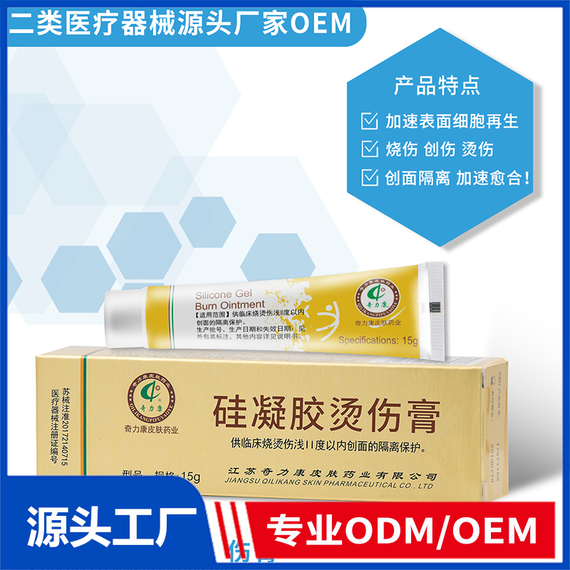 硅凝膠燙傷膏OEM/ODM代加工 二類醫(yī)療器械源頭廠家