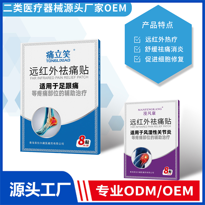 遠紅外祛痛貼OEM/ODM 二類醫(yī)療器械源頭廠家