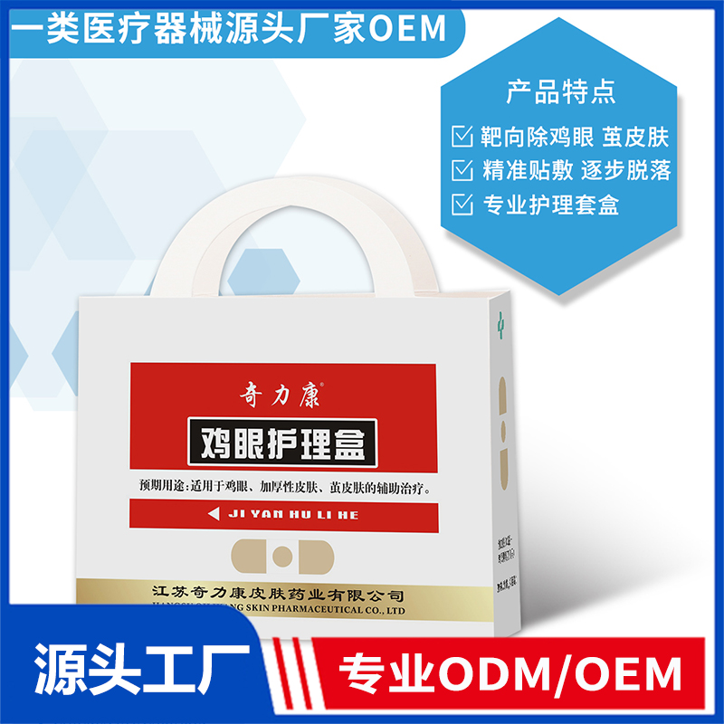 雞眼護理盒OEM/ODM 一類醫療器械源頭廠家