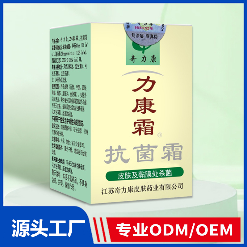 力康霜抗菌霜OEM/ODM 消字號用品代加工源頭廠家