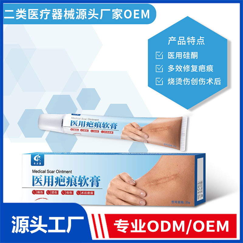 醫(yī)用疤痕軟膏OEM 二類醫(yī)療器代加工實力廠家提供全方位一站式加工服務(wù)