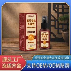 筋骨祛痛保健液OEM代加工 保健液貼牌定制源頭廠家