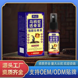 烏俏蛇透骨草強筋壯骨液OEM代加工 保健液貼牌定制源頭廠家