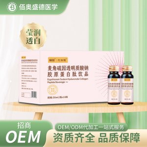 麥角硫因透明質酸鈉膠原蛋白飲品OEM代加工