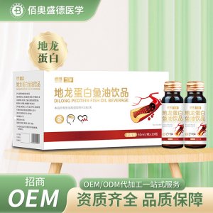 地龍蛋白魚油飲OEM代加工 小分子地龍蛋白OEM
