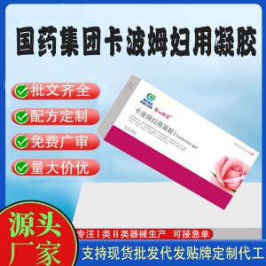 卡波姆婦用凝膠代加工 凝膠私護用品貼牌定制代工