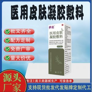 葵花醫(yī)用皮膚凝膠敷料OEM代加工 凝膠皮膚外用現(xiàn)貨批發(fā)貼牌定制代工