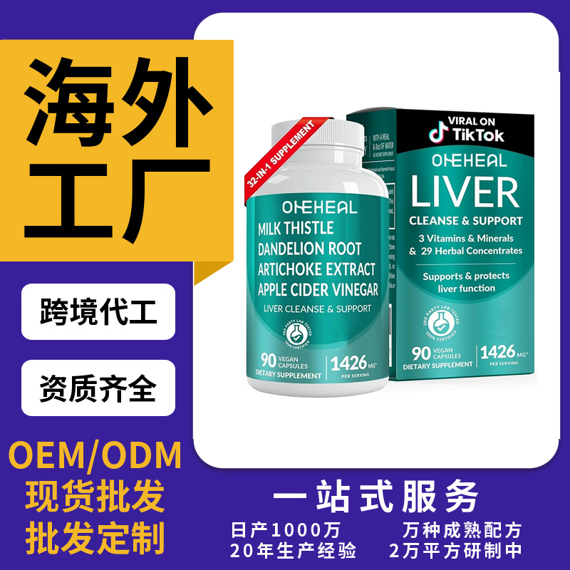 跨境TKAmazon熱銷養(yǎng)護膠囊安徽片劑粉劑膠囊飲液軟糖OEM/ODM定制