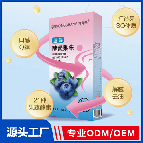 固體果凍OEM/ODM代加工 酵素果凍定制廠家