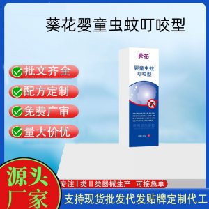 葵花嬰童蚊蟲叮咬型醫(yī)用退熱凝膠OEM代加工 凝膠皮膚外用現(xiàn)貨批發(fā)貼牌定制代工