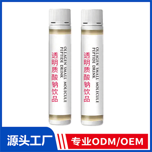 透明質酸鈉飲料OEM/ODM 口服液植物飲液定制代加工