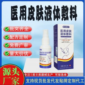 哲也醫(yī)生醫(yī)用皮膚液體敷料OEM代加工 凝膠皮膚外用現(xiàn)貨批發(fā)貼牌定制代工