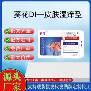 葵花DI-皮膚濕癢型醫用退熱凝膠OEM代加工 凝膠皮膚外用現貨批發貼牌定制代工