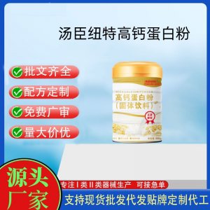 湯臣紐特高鈣蛋白粉OEM代加工 蛋白粉貼牌定制代工