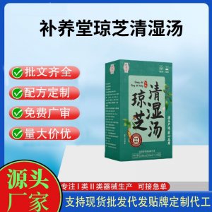 補養堂瓊芝清濕湯OEM代加工 運動營養食品貼牌定制加工