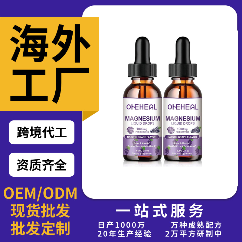 跨境TKAmazon熱銷甘氨酸鎂滴劑片劑粉劑膠囊飲液軟糖OEM/ODM定制